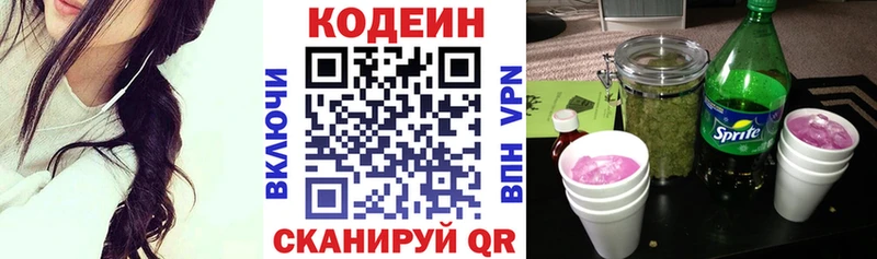 купить  сайты  Южа  Codein напиток Lean (лин) 